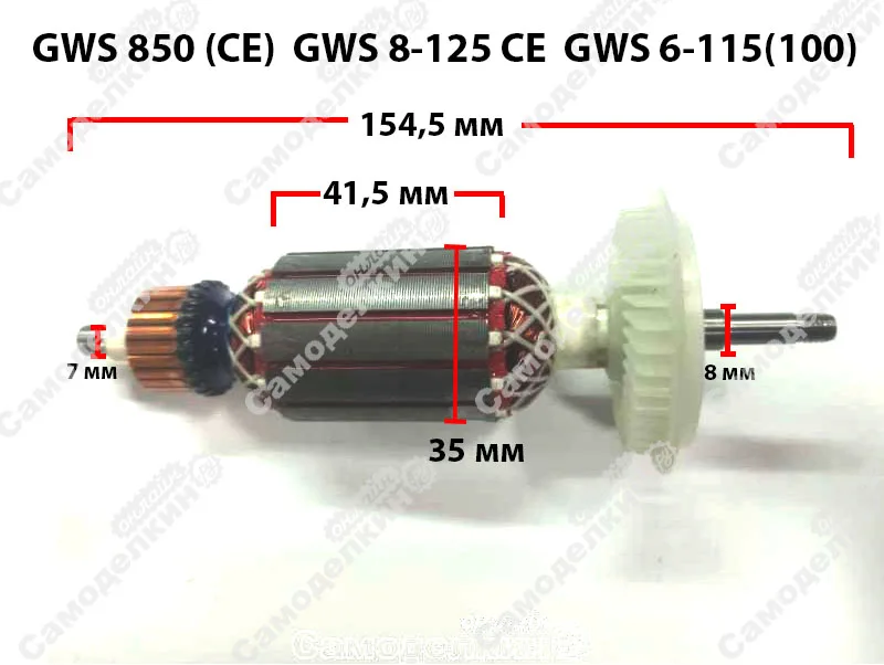 AC220V-240V Ротор для угловая шлифовальная машина BOSCH GWS 850 (CE) 8-125 CE 6-115 (6-100) 1 604 010 667 |