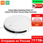 Робот-пылесос Xiaomi MiJia Sweeping Robot G1, для сухой и влажной уборки, Wi-Fi