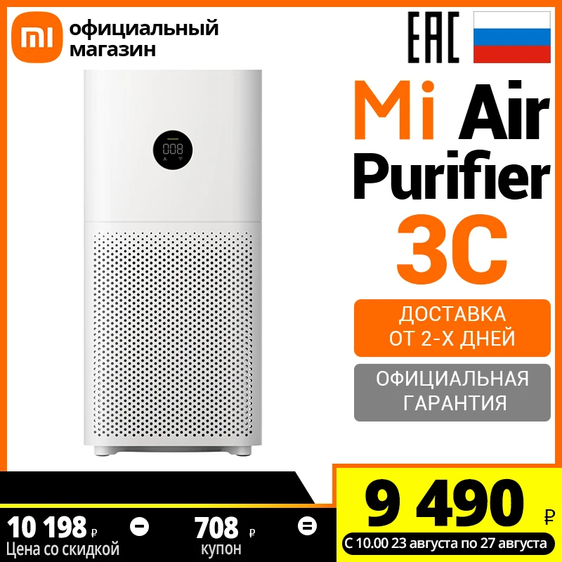 Очиститель воздуха Xiaomi Mi Air Purifier 3C AC M14 SC (Российская официальная