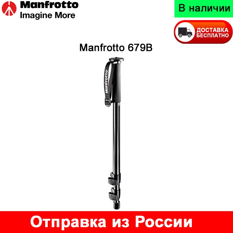 Manfrotto 679B монопод алюминиевый 3 секционный нагрузка 10 кг|Селфи-моноподы| |