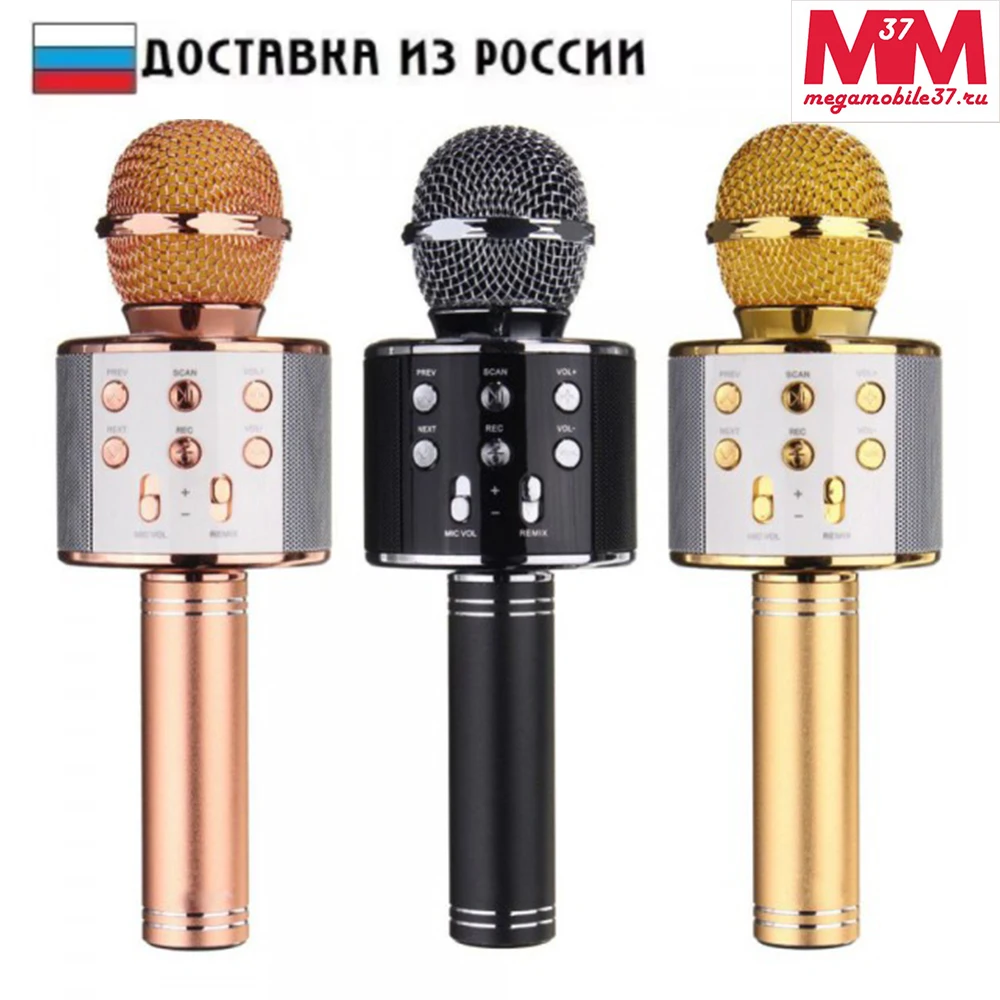 Блютуз-микрофон для караоке WS858 ручной микрофон беспроводная колонка |