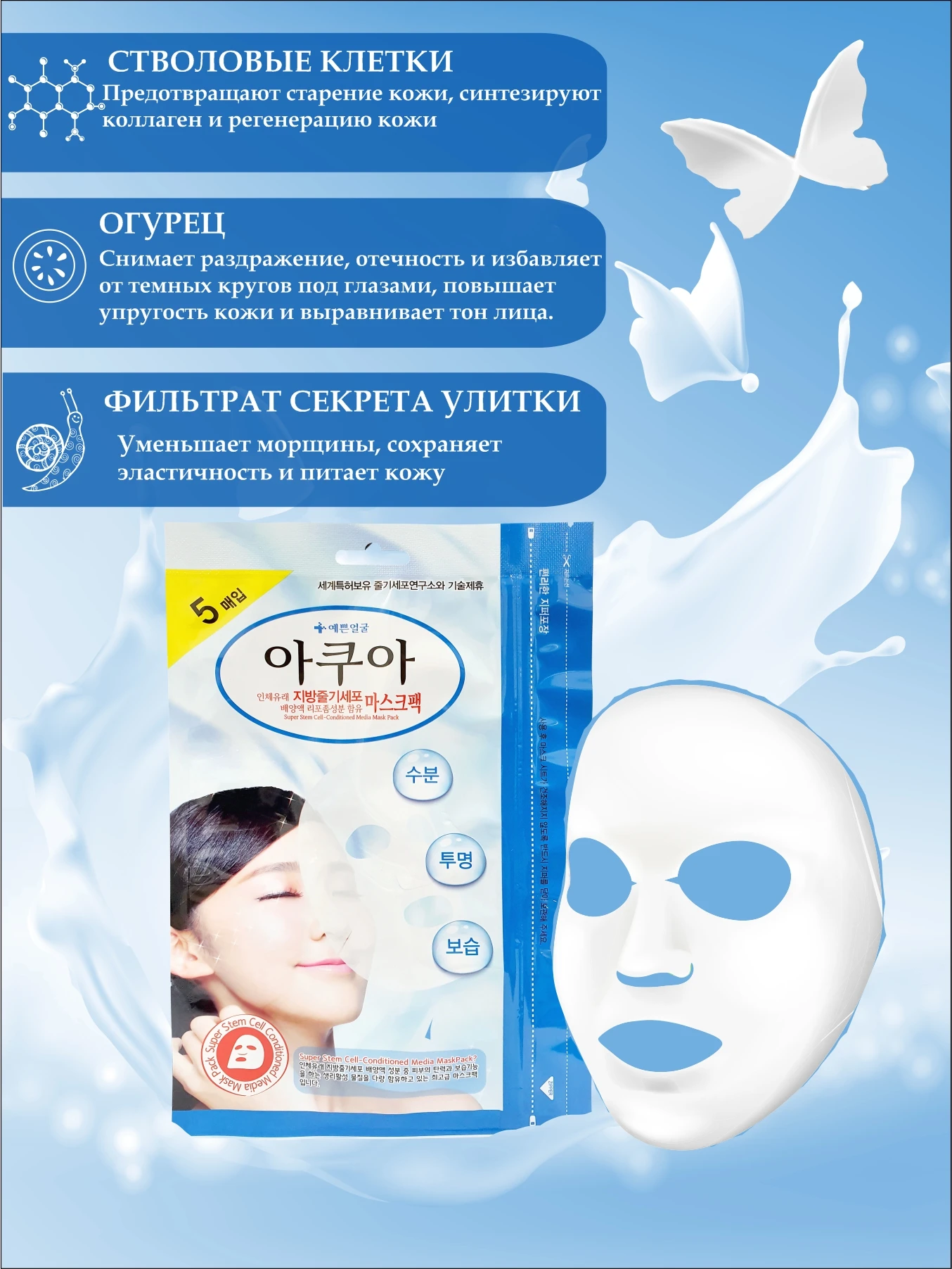 Маска для лица Увлажняющая с огурцом и стволовыми клетками набор 5 шт Well-being Health