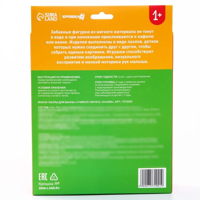 Макси-пазлы (головоломка) для игры в ванной 'Учимся считать Сказки' 5 пазлов 16