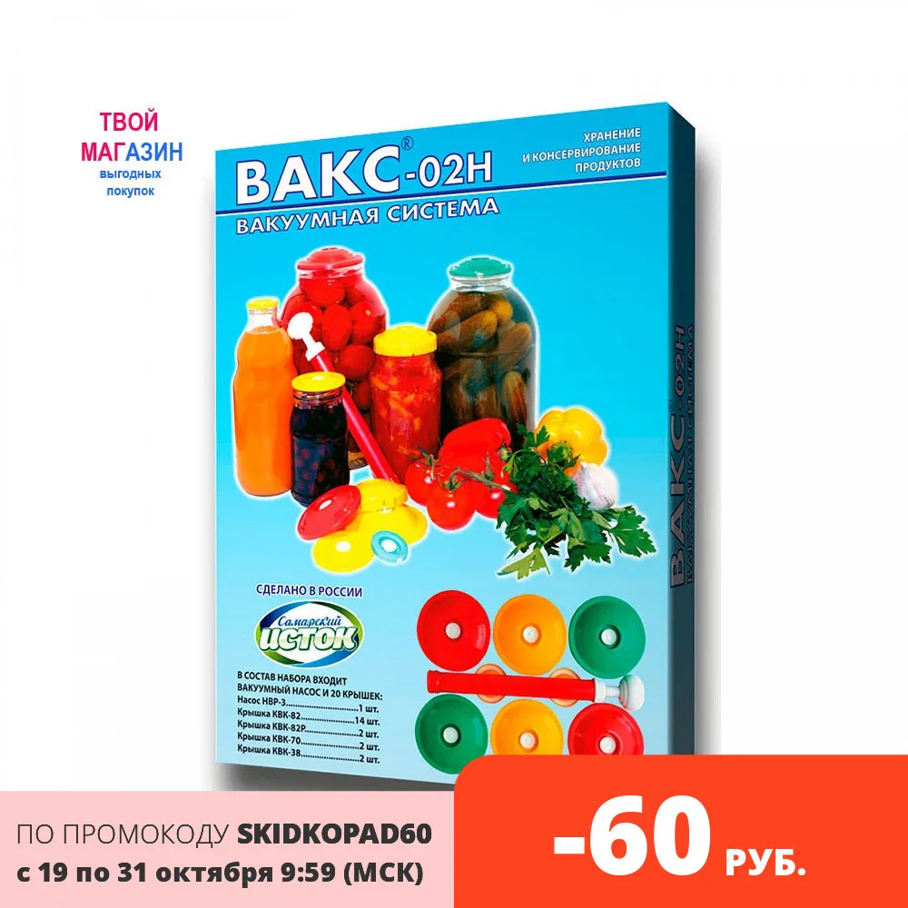 Вакуумные крышки. Набор ВАКС-02Н - КВК-82 14 шт КВК-82Р 2 КВК-70 КВК-38 и насос НВР-3 | Дом