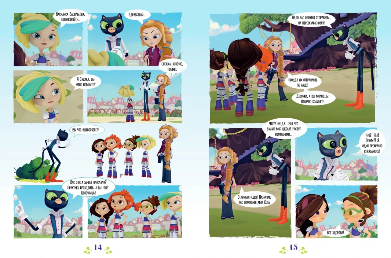 &quotСказочный патруль: Все под контролем&quot комиксы и задания | Канцтовары для