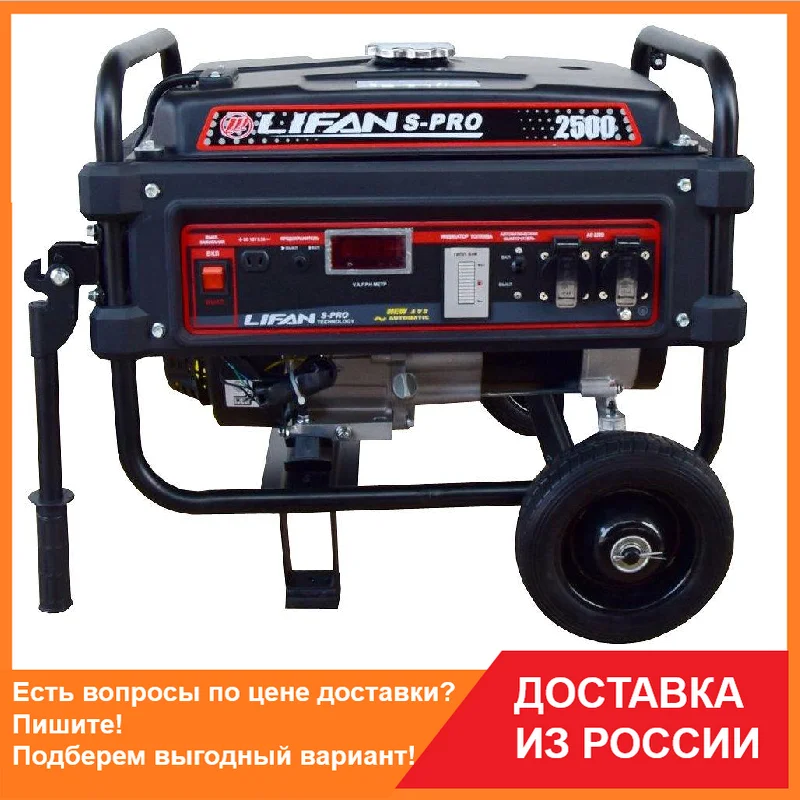 Бензиновый генератор LIFAN S-PRO 2500 4-тактный 2.7 кВт 168F-2 220 А 11 | Обустройство дома