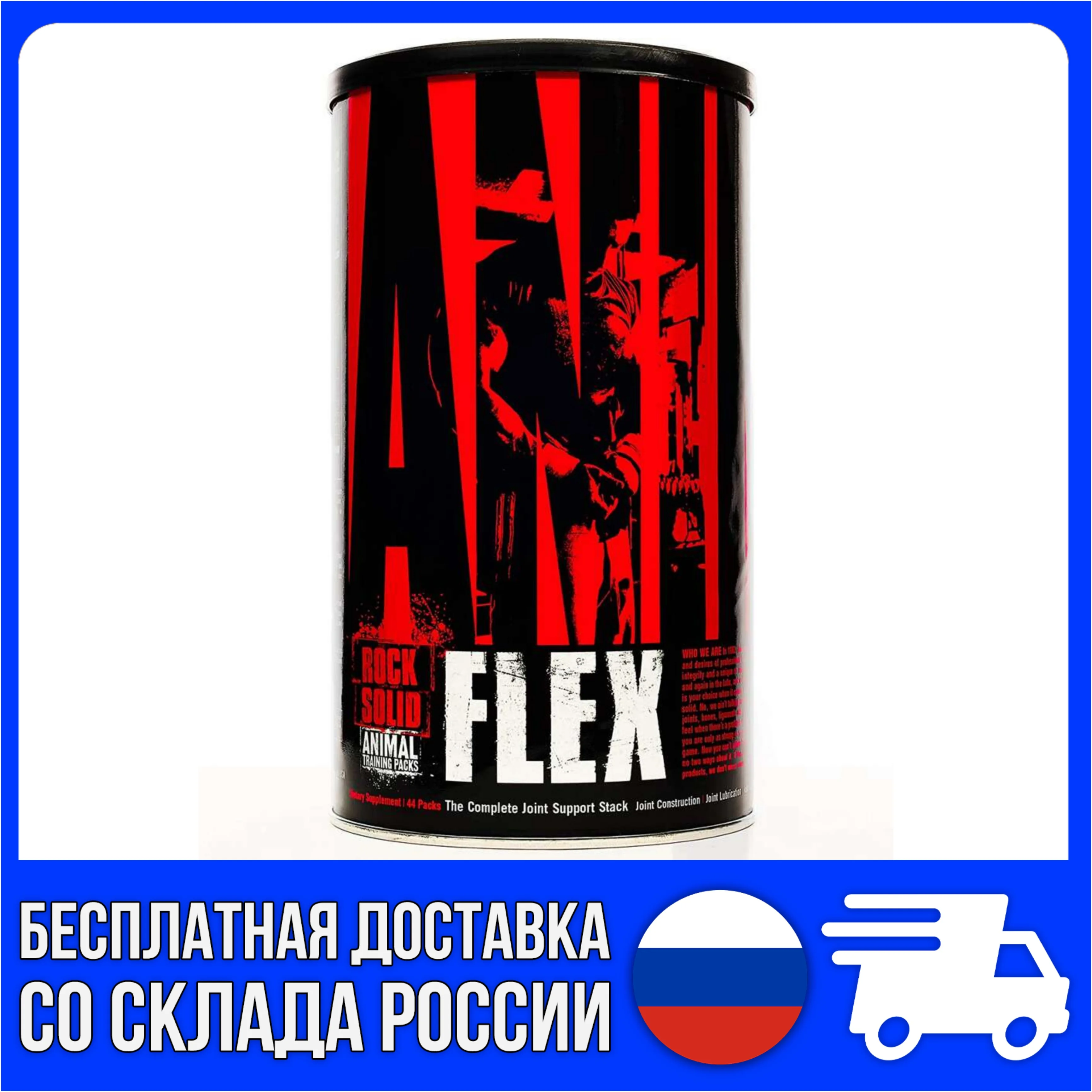 Энимал флекс купить. Энимал Флекс 44 пак. Universal Nutrition animal Flex 44 пак. Universal animal Pak 44 Packs. Animal Flex комплекс для суставов и связок.