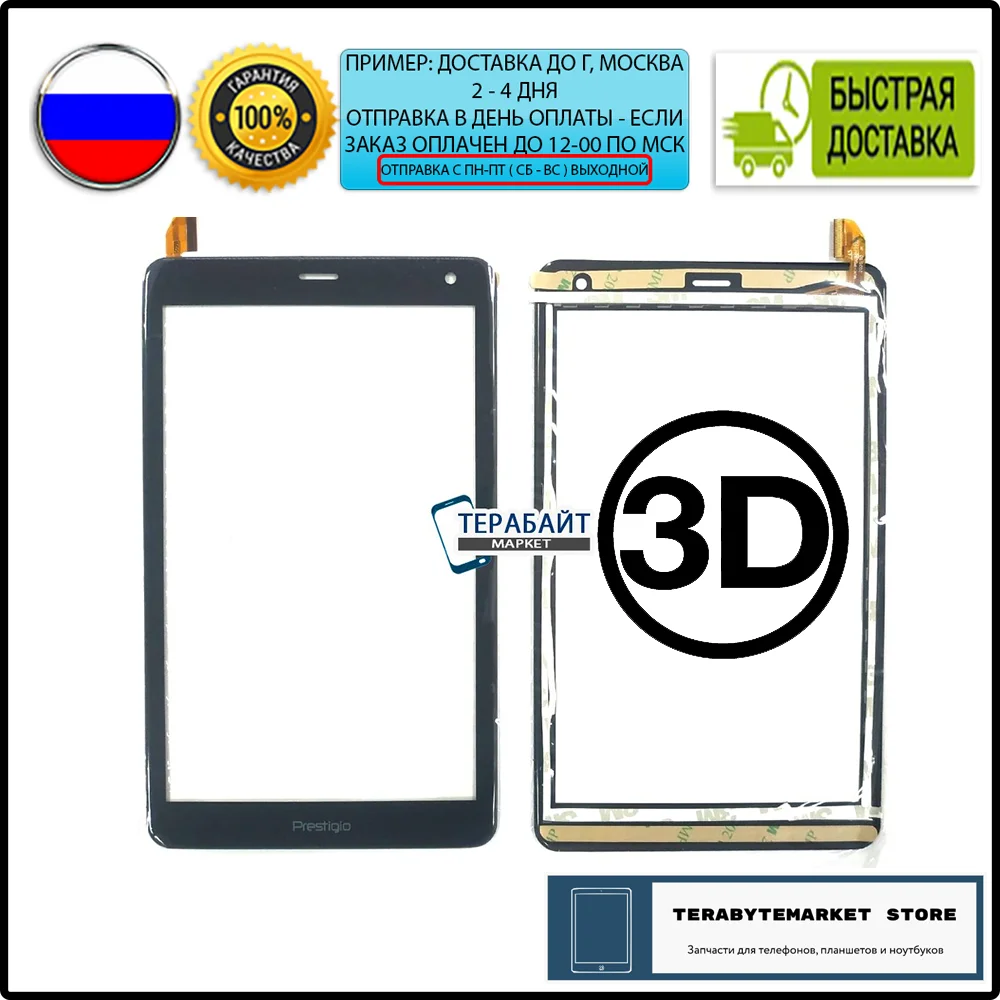 Тачскрин для PRESTIGIO Q PRO PMT4238 (черный) сенсорный экран планшета 4238 (запчасти PRESTIGIO) |