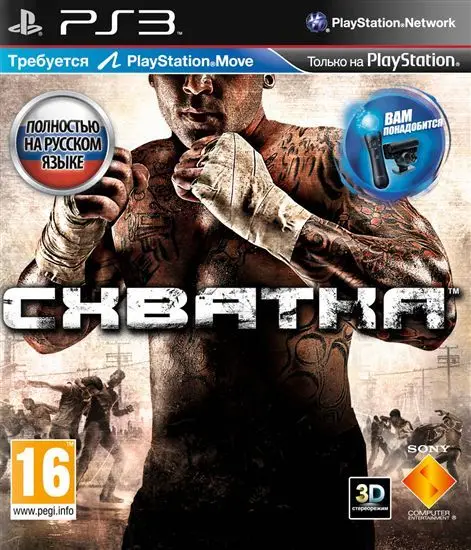 Видеоигра Схватка (The Fight: Lights Out) Русская Версия для PlayStation Move (PS3) USED Б/У |