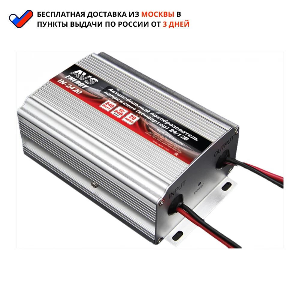 Сar inverter AVS 43897 IN-2420 (20A) 24 v to 12 converter with from car voltage | Автомобили и мотоциклы