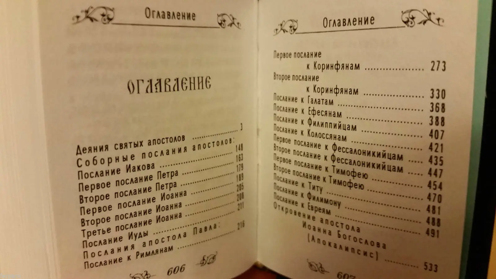 Рисунок 5 - Современная русская мини-книга 3 дюйма
