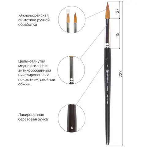 Кисть художественная Brauberg Classic синтетика мягкая под колонок круглая № 8 короткая