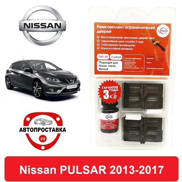 ремкомплект ограничителей дверей (2 двери, тип 14). ремкомплект ограничителей дверей opel astra h. ремкомплект дверей nissan 1991. ремкомплект ограничителей дверей инфинити.