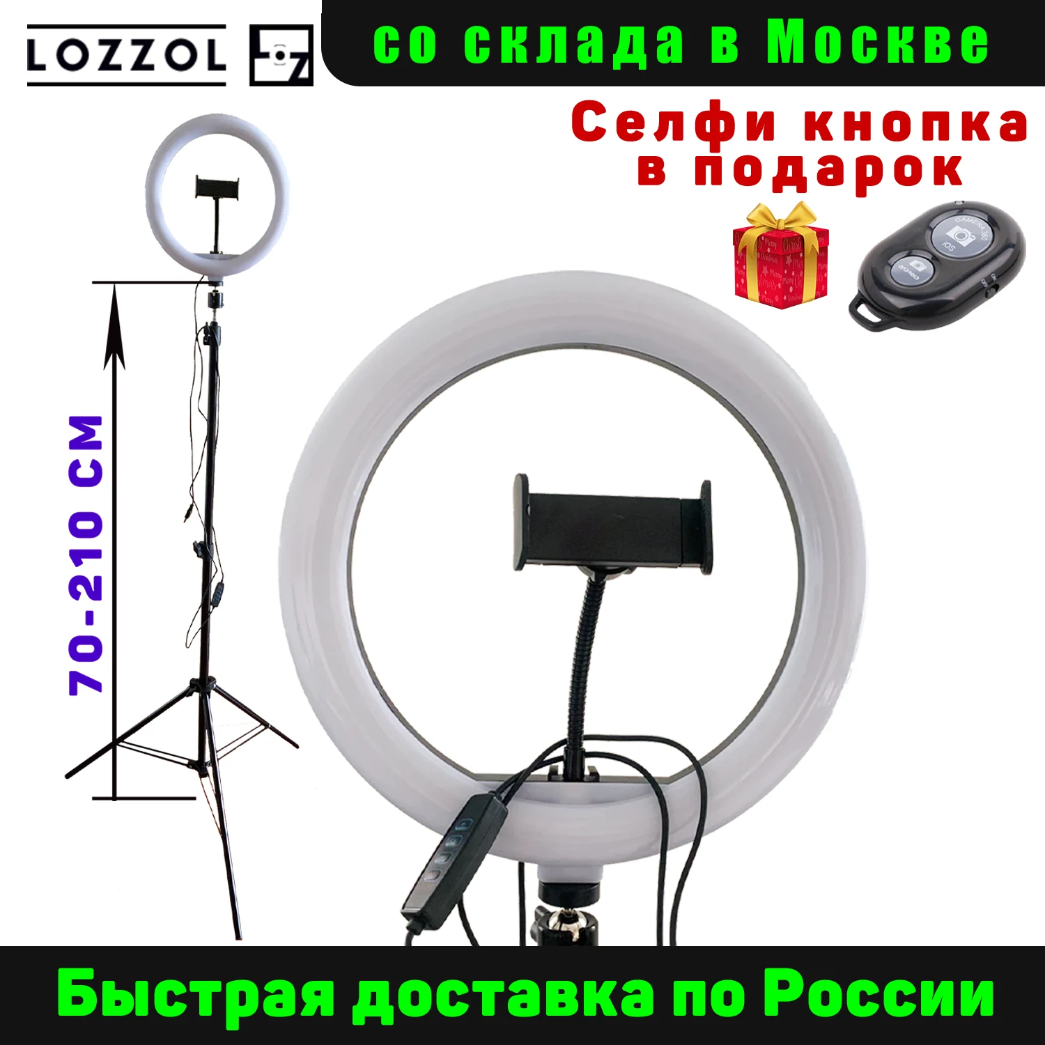 Светодиодная кольцевая лампа 26 см. + Штатив 210 Селфи кнопка в подарок. Для