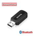 USB Bluetooth  adapter приемник для аппарата Bluetooth-модулятора, адаптер , передатчик,