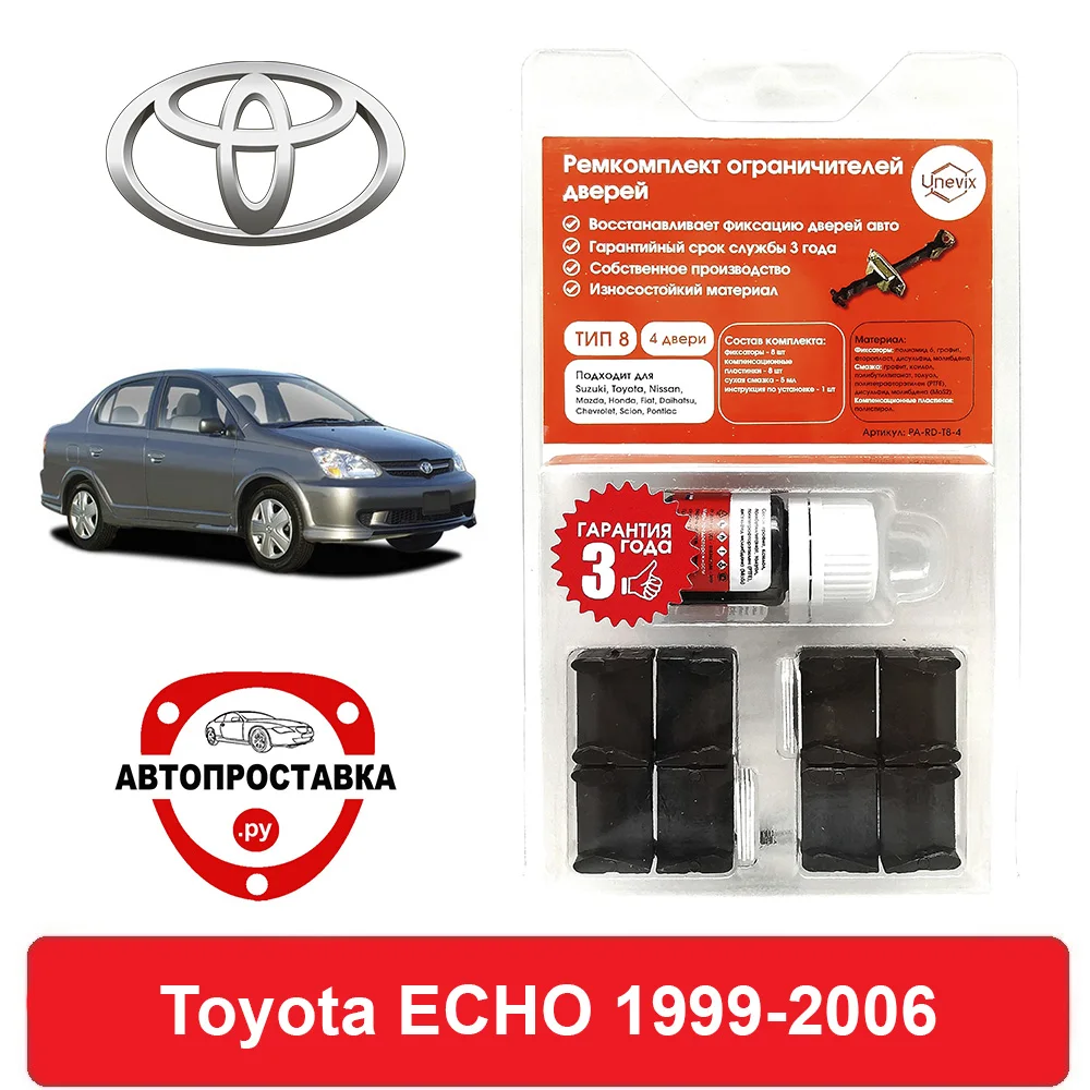 Ремкомплект ограничителей дверей Toyota ECHO 1# 1999-2006 2 двери 4 | Автомобили и мотоциклы
