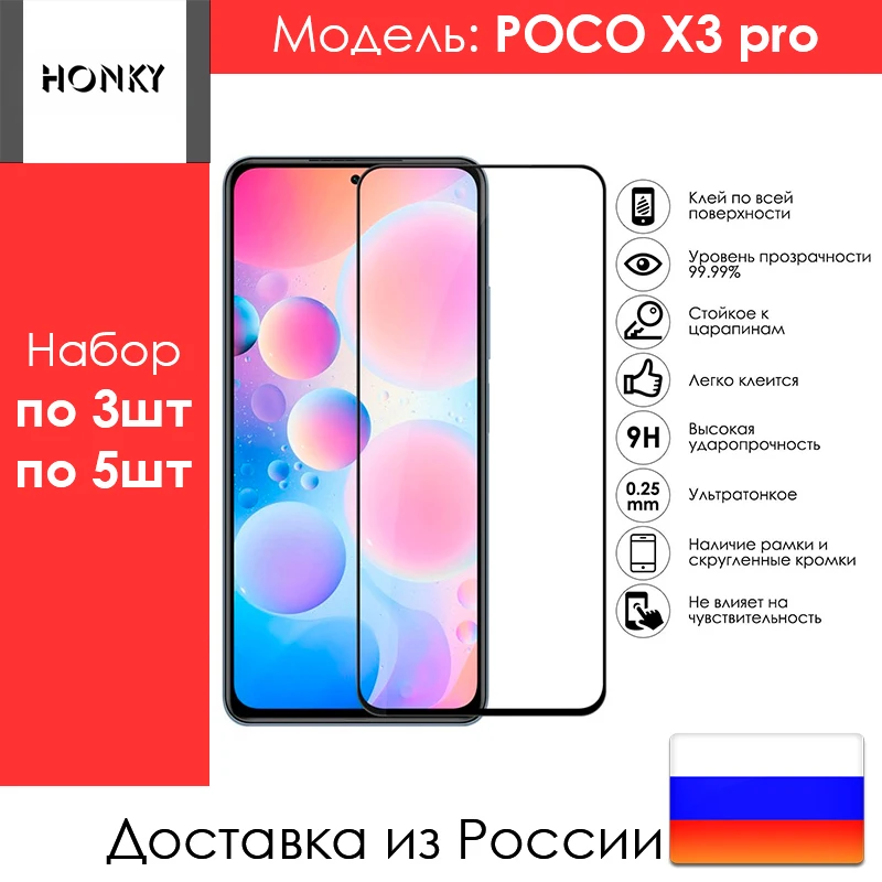 Закаленное защитное стекло 9D 5D набор 3 и 5 штук для Xiaomi Redmi note 10 pro 9A 9C POCO F3 X3 полное