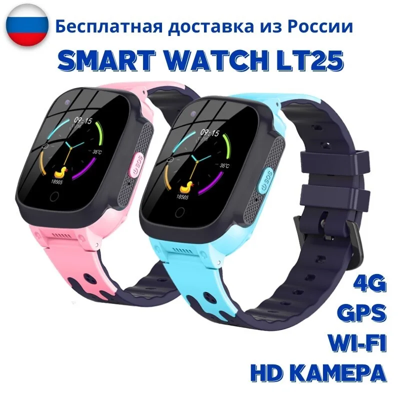 Детские смарт часы LT25 с 4G связью поддержкой Wi-Fi и GPS умный фитнес трекер LT 25 для