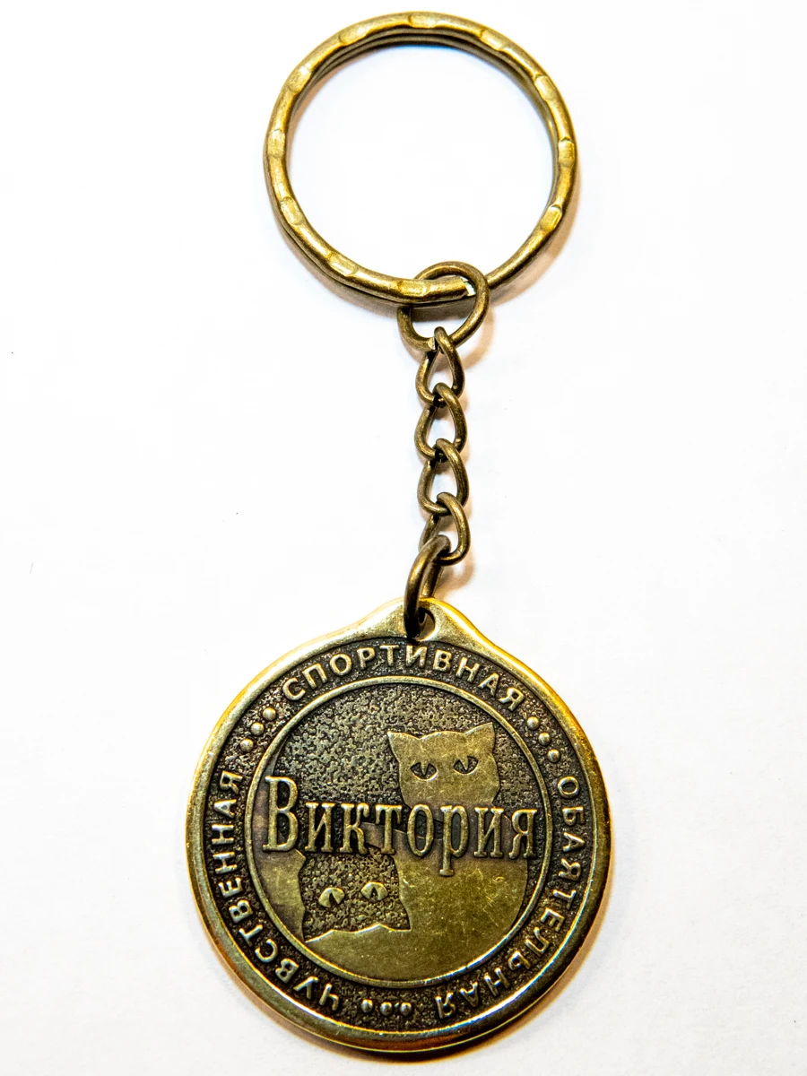 Именной брелок &quotВиктория&quot | Украшения и аксессуары