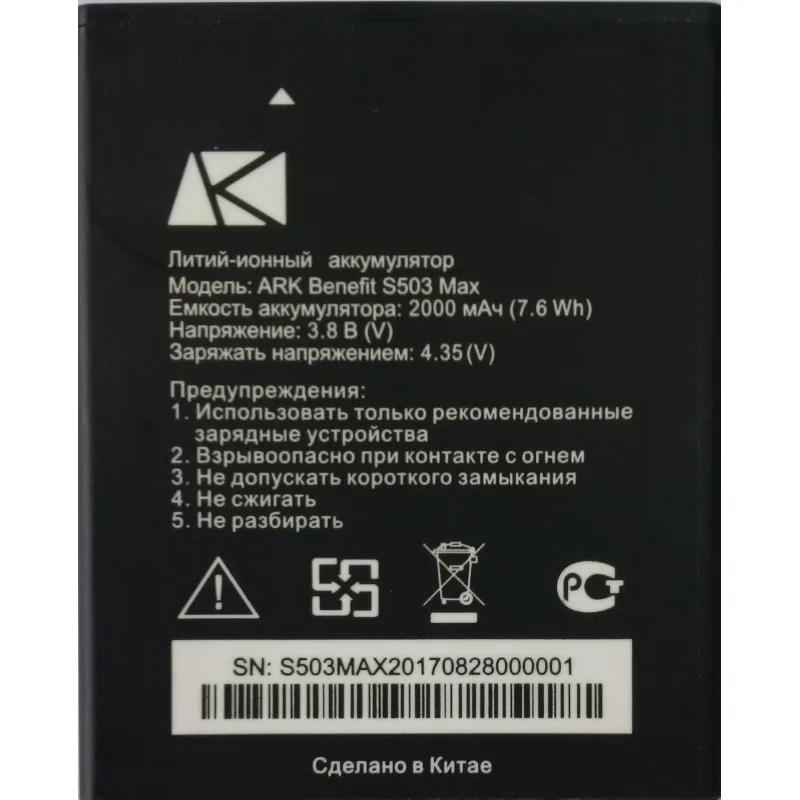 Rechargeable battery for Ark Benefit S503 Max (used) | Мобильные телефоны и аксессуары