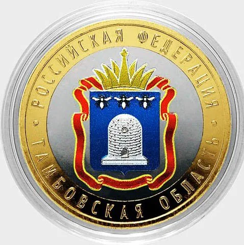 Монета 10 рублей 2017 года Тамбовская область Цветная Россия |