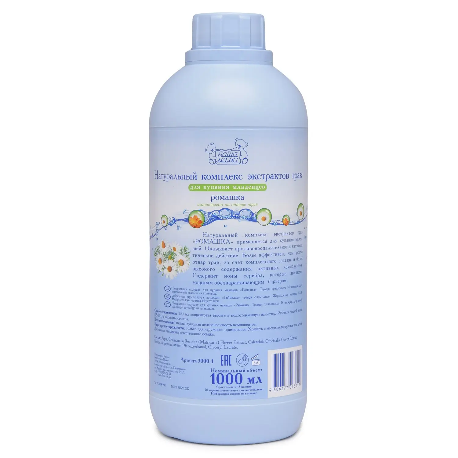 Натуральный комплекс экстрактов трав Наша мама для купания Ромашка 1000 мл| |