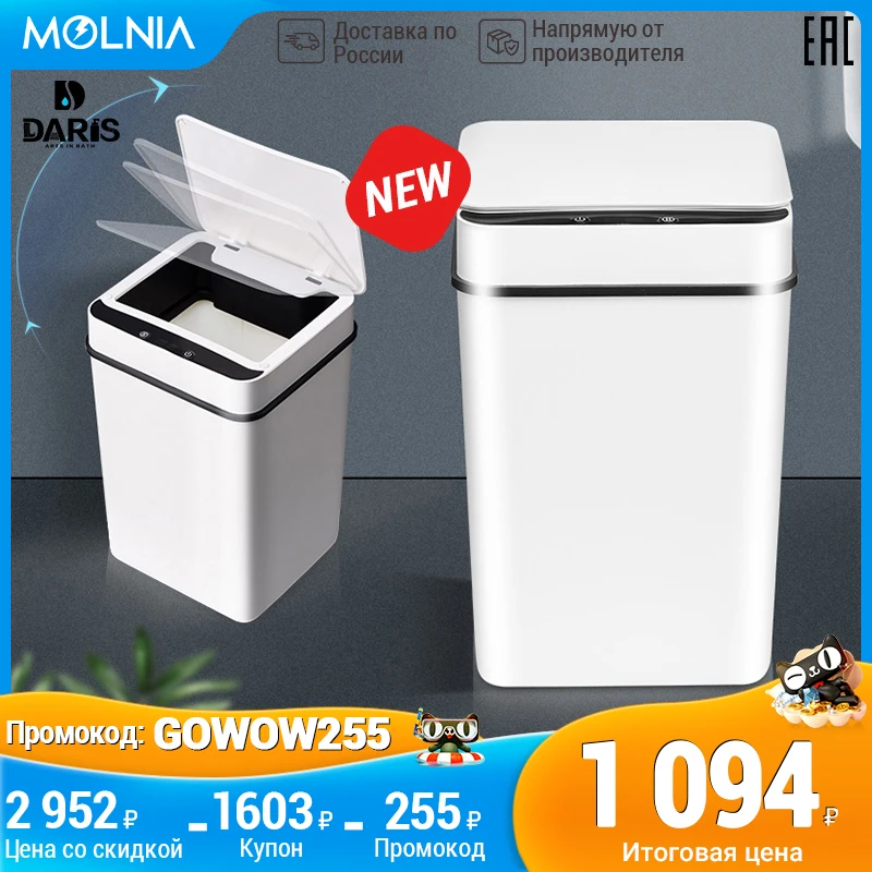 Мусорное ведро SDARISB для мусора сенсорное умное мусорное MOLNIA|Мусорные баки| |