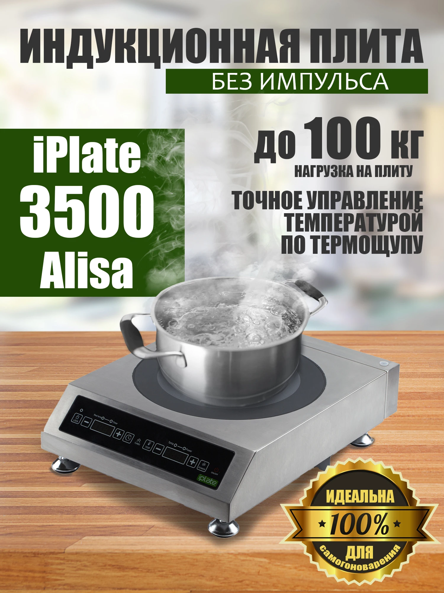 Алиса 3500 Купить Индукционная Плита Iplate