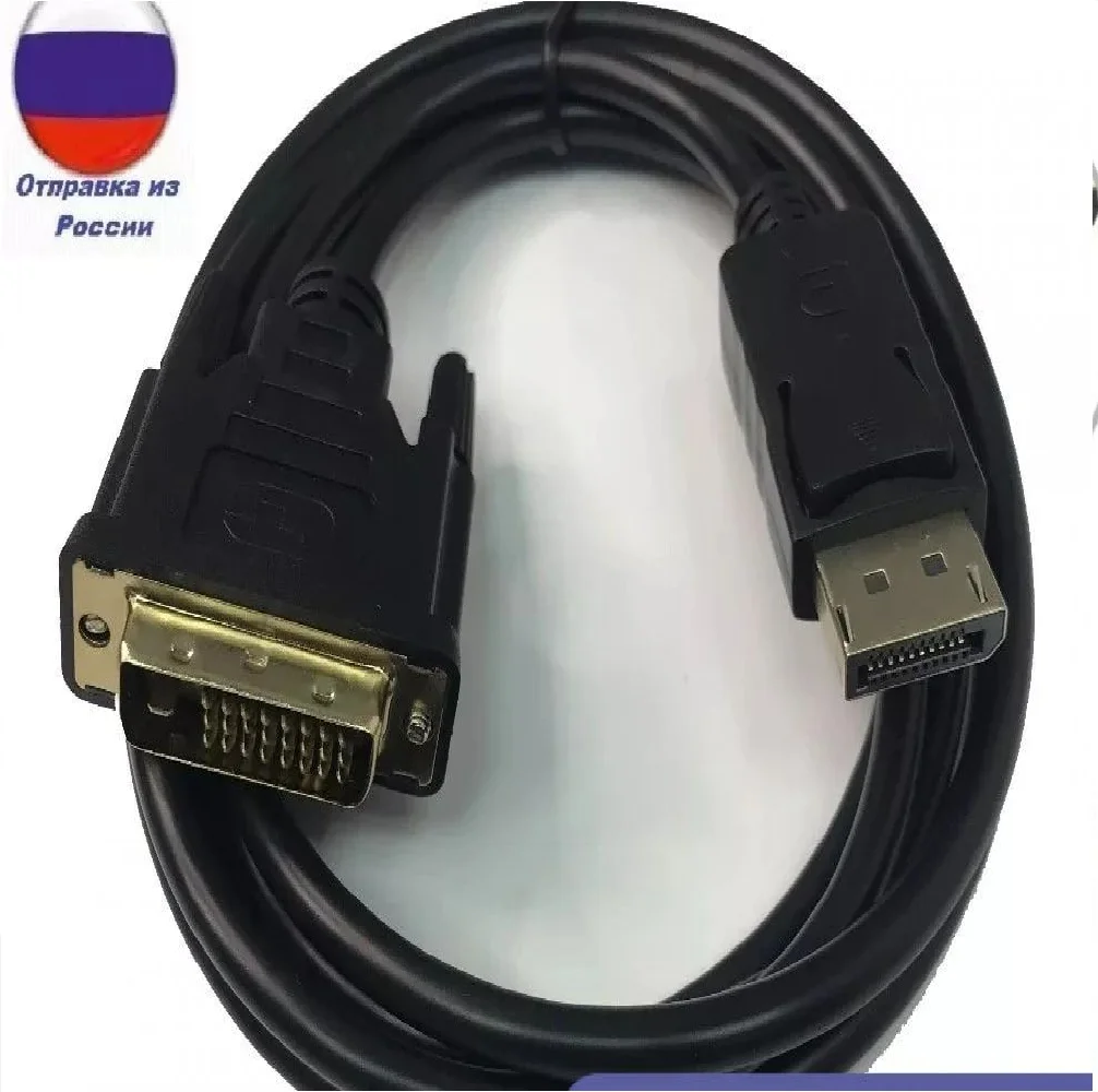 Кабель DisplayPort на DVI D HDMI переходник Позолоченные 1080P для видео карт ПК компьютеров