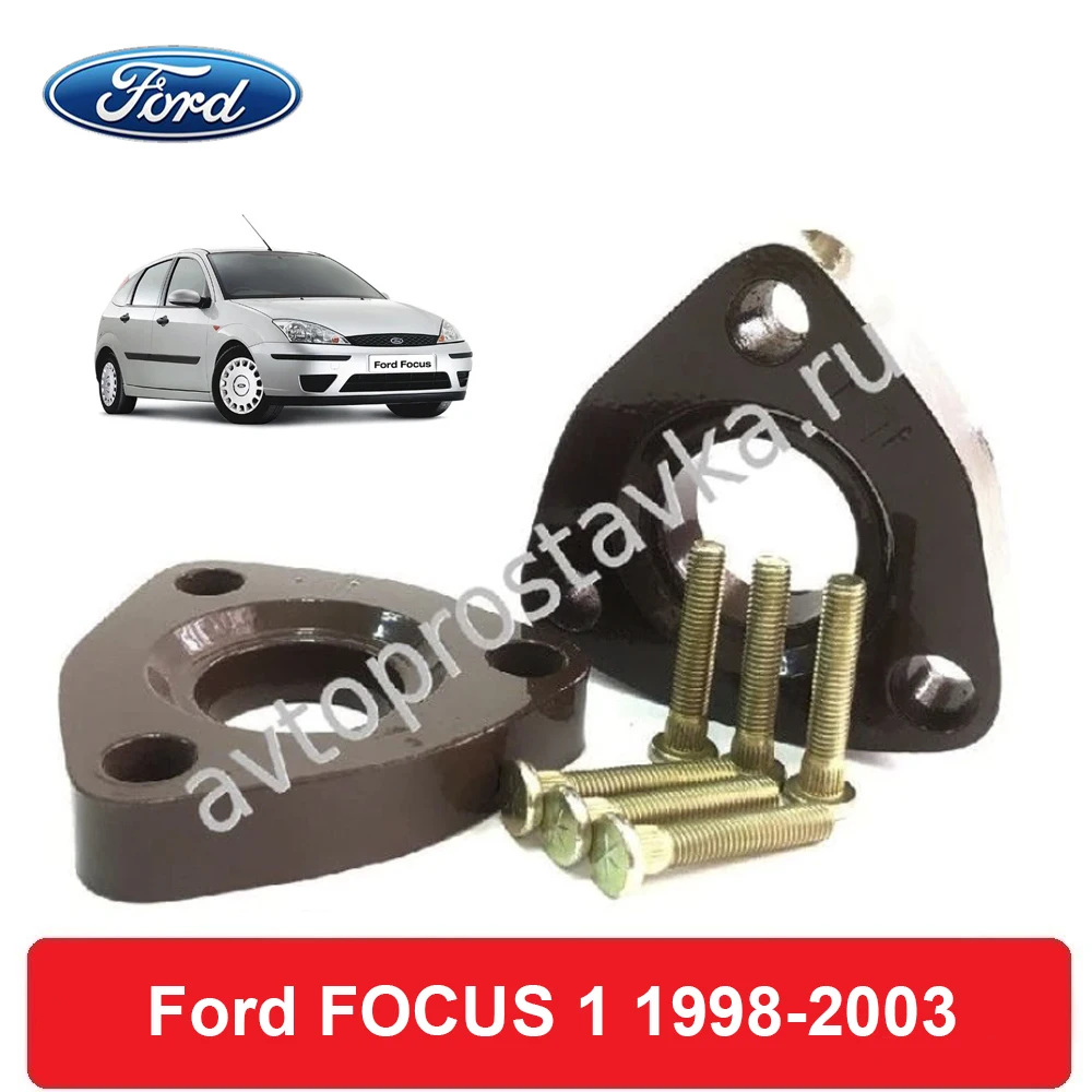 Передние проставки Ford Focus 1 1998-2003 для увеличения клиренса алюминий в комплекте 2шт
