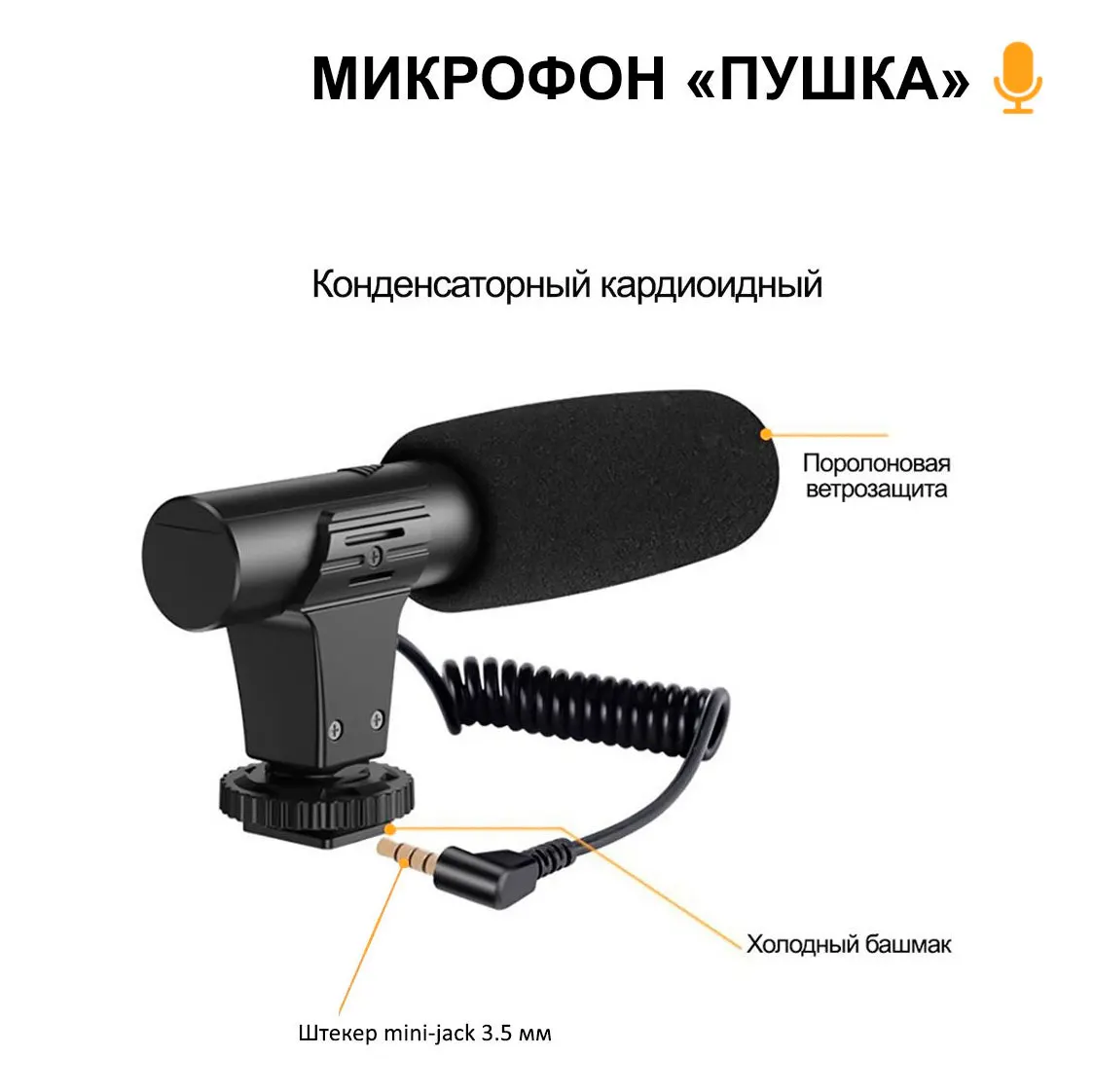 Микрофон пушка Kit-02LM для смартфона со штативом подсветкой триподом держателем