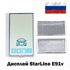 Сменный LCD дисплей для ремонта брелка сигнализации StarLine A93 вертикальный.ДОСТАВКА ПО РОССИИ.