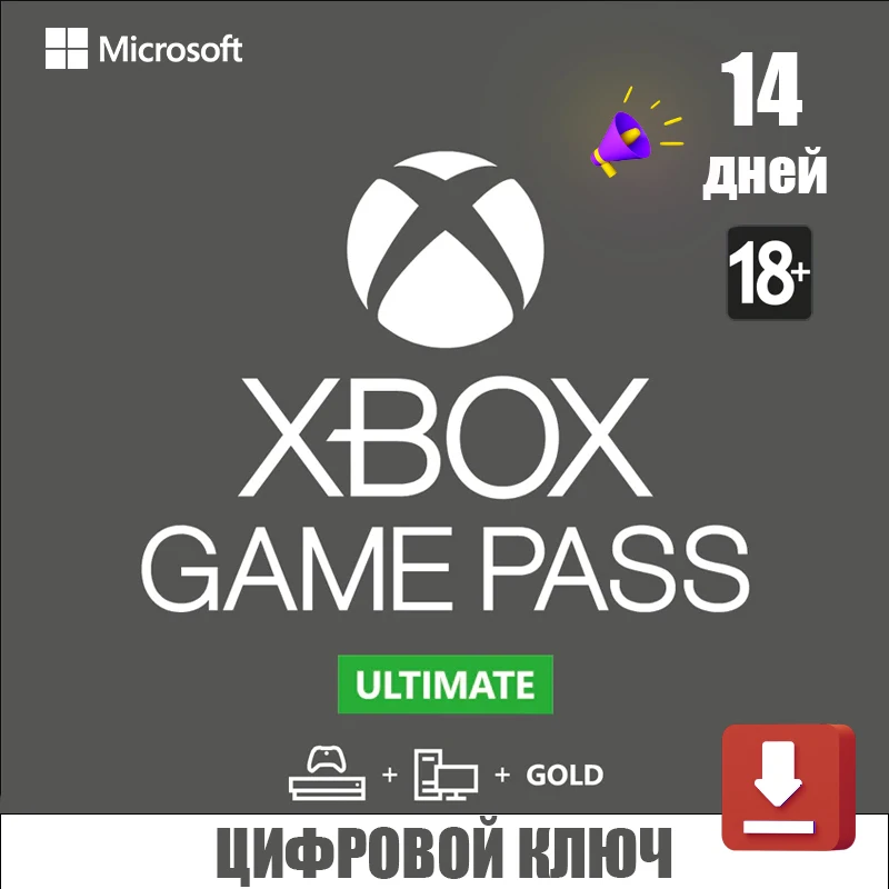 XBOX GAME PASS ULTIMATE на 14 дней+ EA Play|Все подписки и цифровые коды| |
