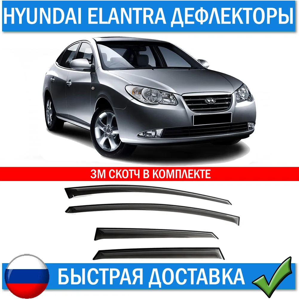 Дефлекторы хром элантра 2016. Хендай элантра 2016 дефлекторы окон. 2011-2016 hyundai elantra sedan дефлекторы. Дефлекторы хром элантра 2016-2020. Дефлектор капота на киа к5 фото.
