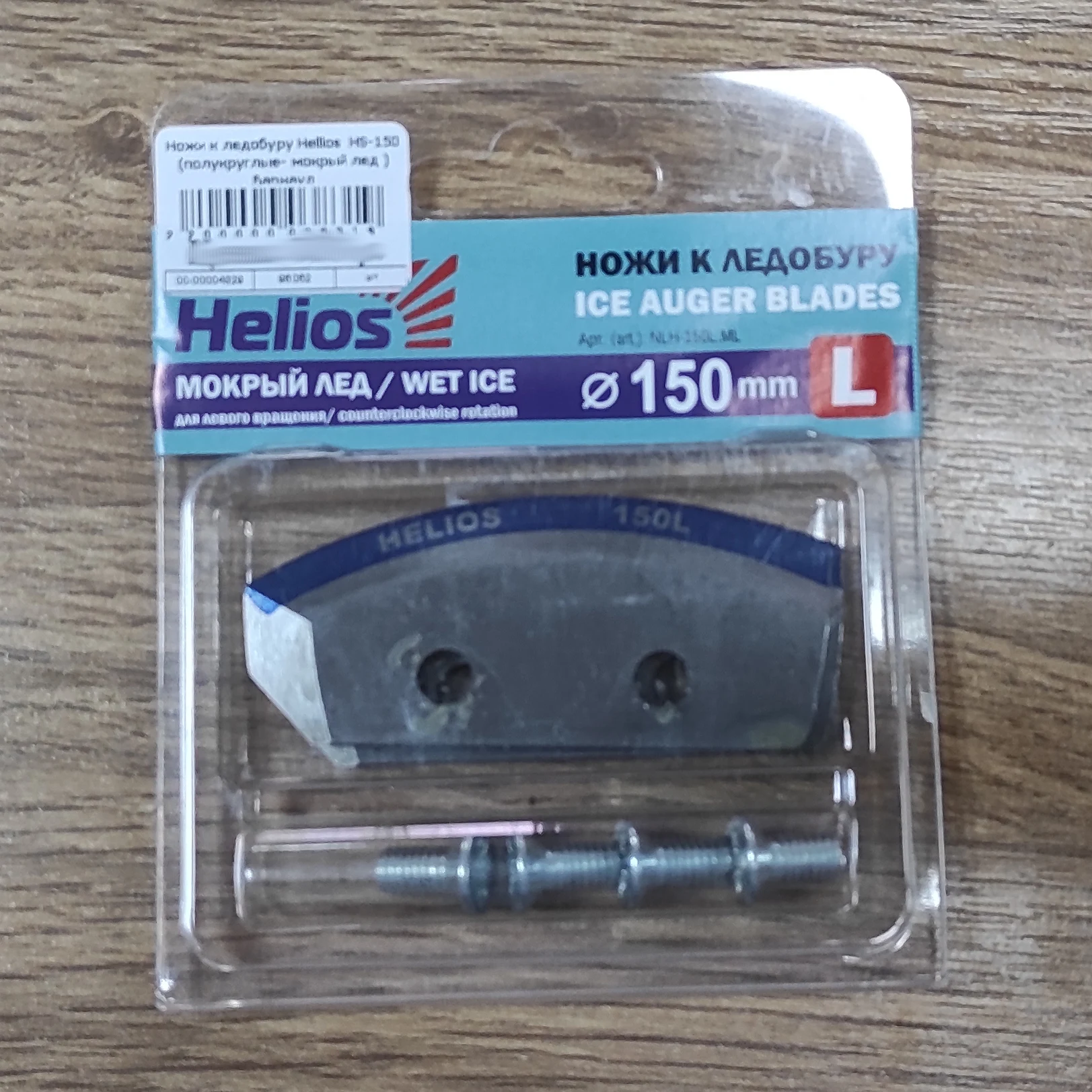 Ножи для бура мокрого льда тонар. Ножи для ледобура iceberg 110. Ножи для ледобура helios hs 150r полукруг. Ножи для ледобура запасные helios hs-130 правые. Ножи для ледобура "helios 110(r)" (полукруглые), правое вращение nlh-110r.