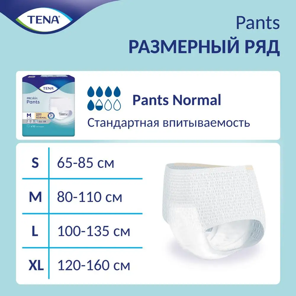 Подгузники трусы TENA Pants Normal / ТЕНА Пантс L (талия/бедра 100-135 см) 30 шт | Красота и