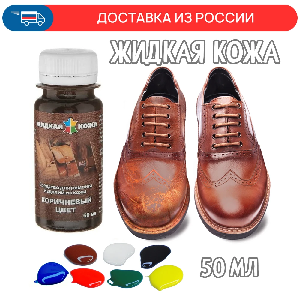 Где Купить Жидкую Кожу