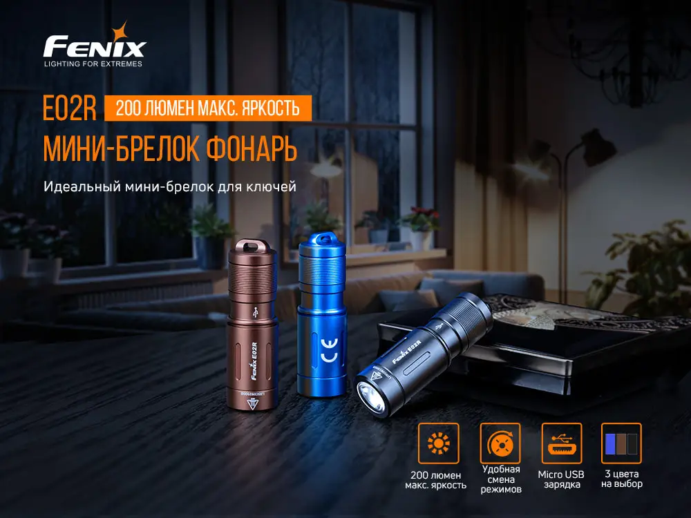 Фонарь Fenix E02R голубой AV-E02RBL |