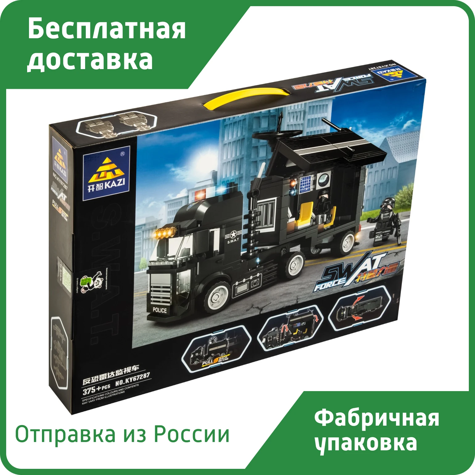 Конструктор Kazi 67287 SWAT: Командный центр из 375 кубиков Лего серии City | Игрушки и хобби