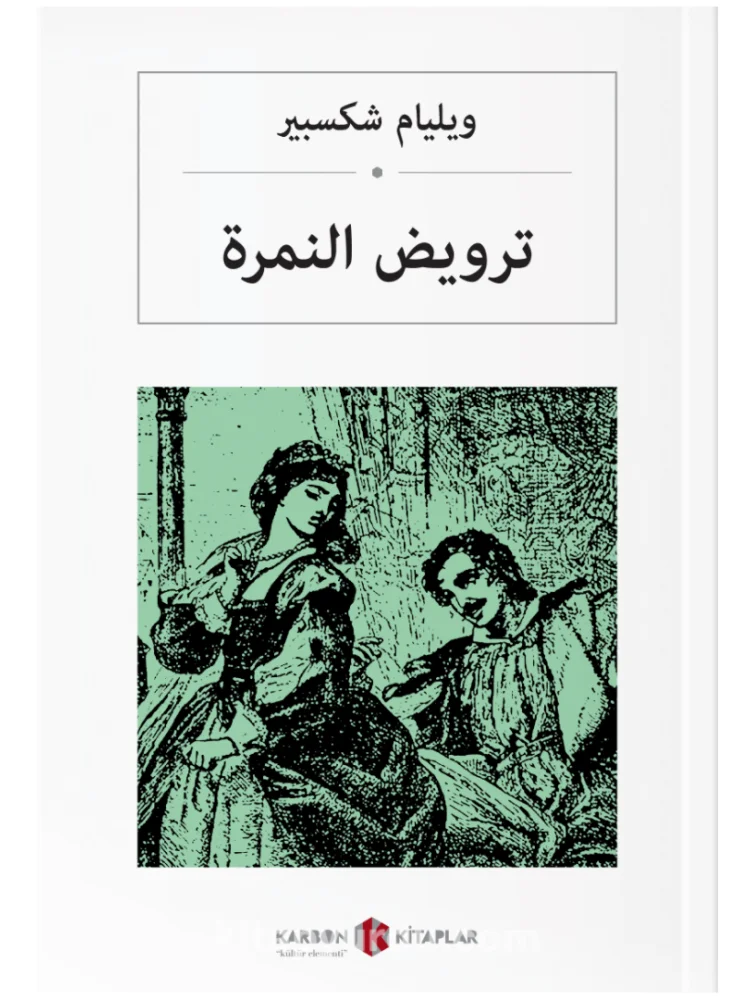 

The Taming of the Shrew - William Shakespeare - Arabic Book - World Literature