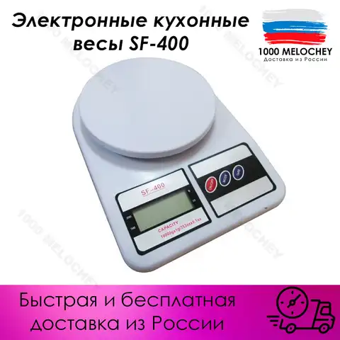 Электронные кухонные весы SF-400 до 7 кг