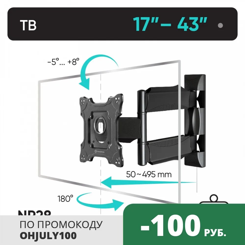 ONKRON кронштейн для телевизора 17&quot 43&quot наклонно поворотный черный NP28|Кронштейны