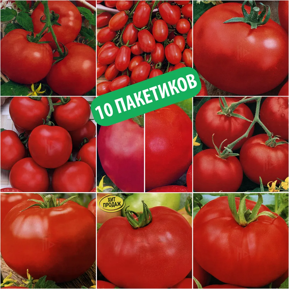 Семена овощей томатов набор №14 (10 пакетиков)