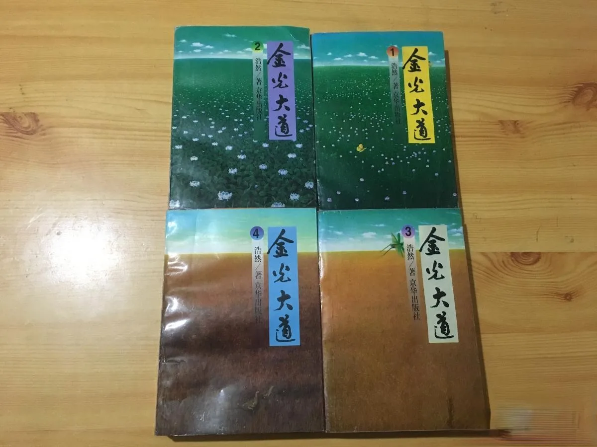 

Cotai Strip（Four volumes、Haoran Author's Signature Book）90%new