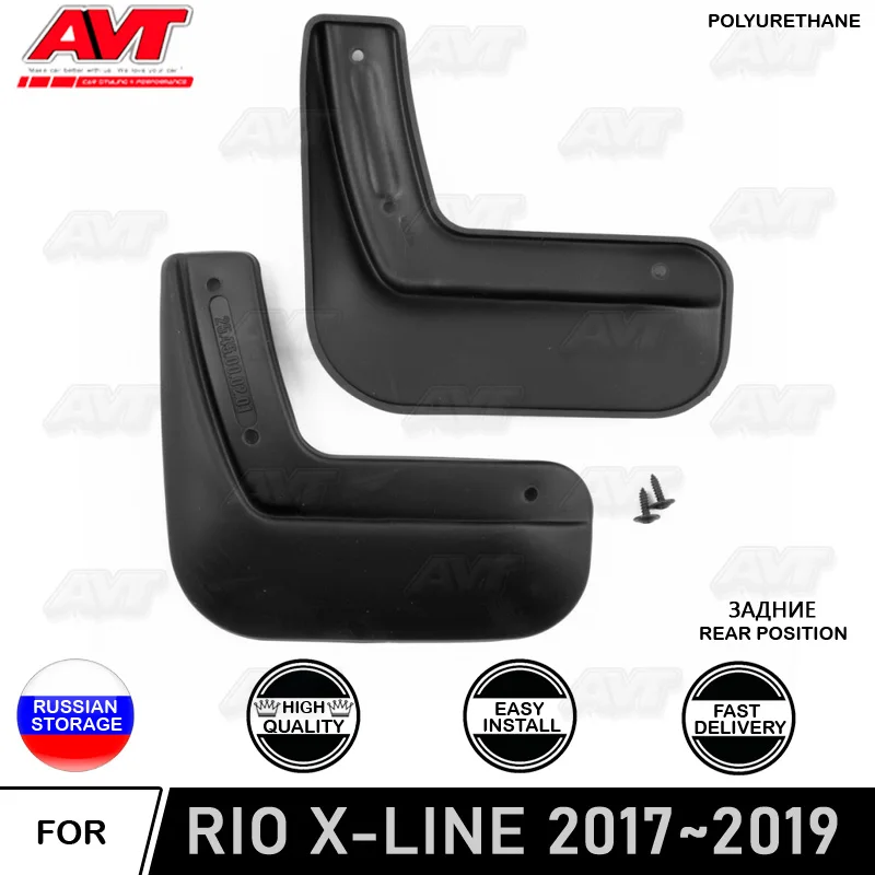 Брызговики задние для Kia Rio X Line 2017 ~ 2019 2 шт./комплект защитные брызговики