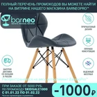 Стул Barneo N-42 95284 Perfecto серый  интерьерный  дизайнерский  сидение эко-кожа  ножки бук