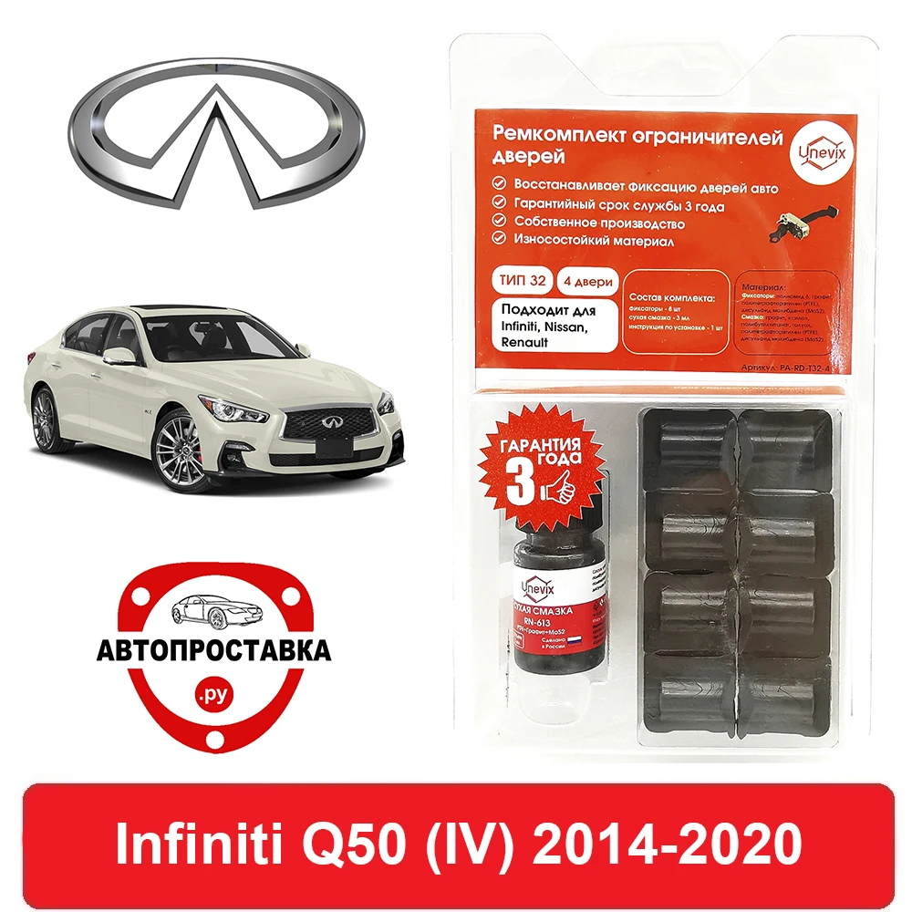 Ремкомплект ограничителей дверей Infiniti Q50 (Инфинити) (IV) V37 2014-2020 2 двери 4 втулки