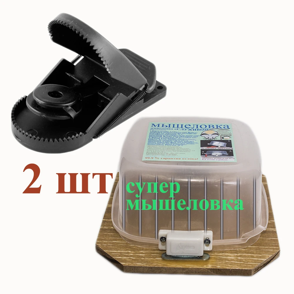 мышеловка купить мышеловку вредитель клетка для грызунов ловушка поймать мыши