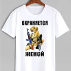 Мужская футболка Охраняется женой. Футболка для мужа  Большие размеры 10XL