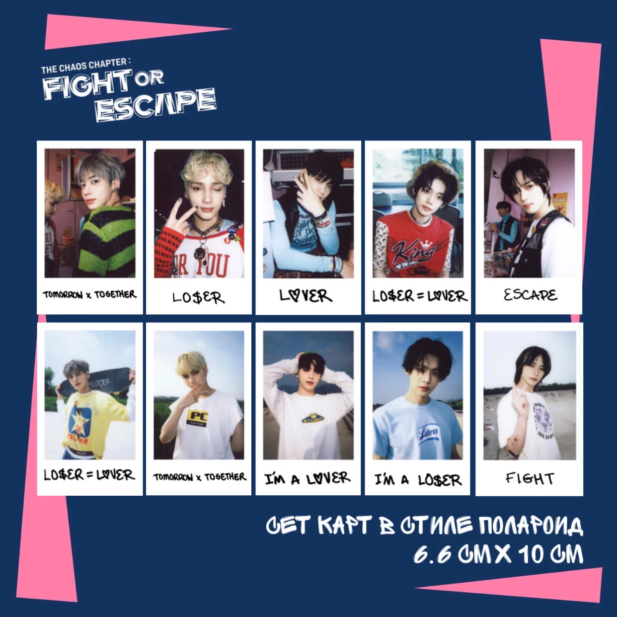 10 шт/комплект Карты полароид Tomorrow x Together TXT FIGHT or ESCAPE для коллекции | Канцтовары